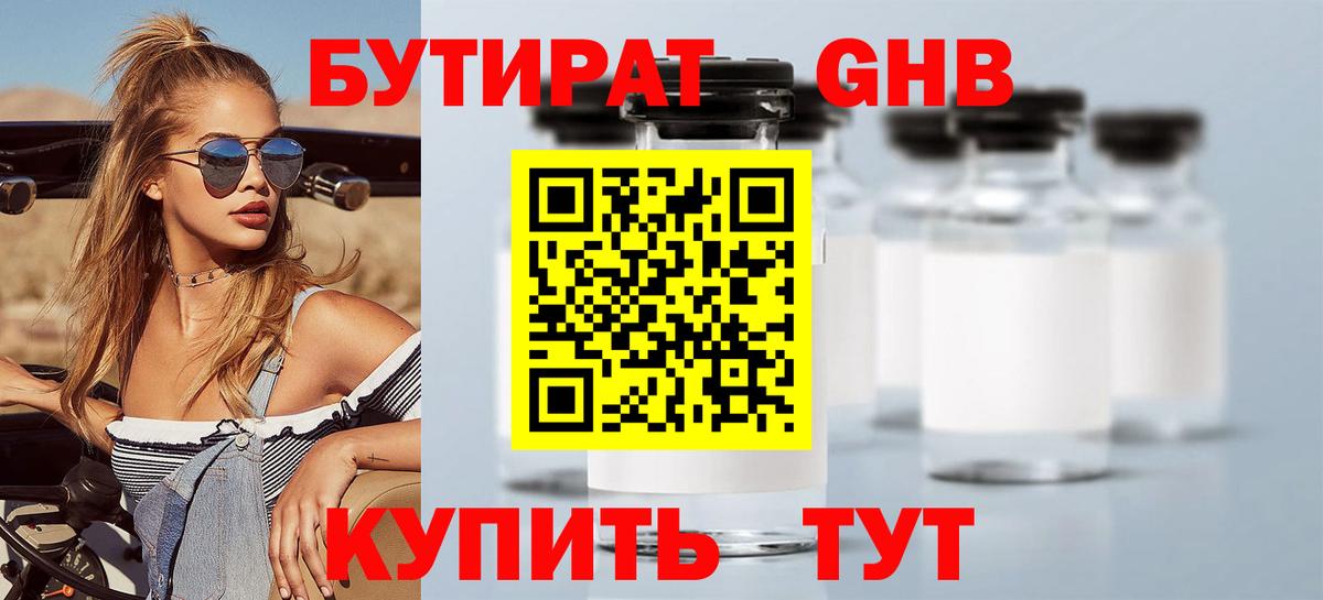 Луховицы  БУТИРАТ BDO 33%  Вход с VPN 
