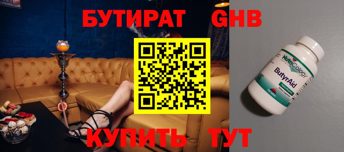 БУТИРАТ бутик Луховицы