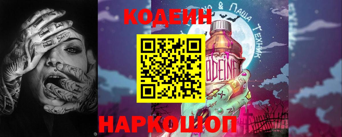 Кодеиновый сироп Lean Purple Drank  Кодеин Purple Drank  Луховицы  Вход с VPN 