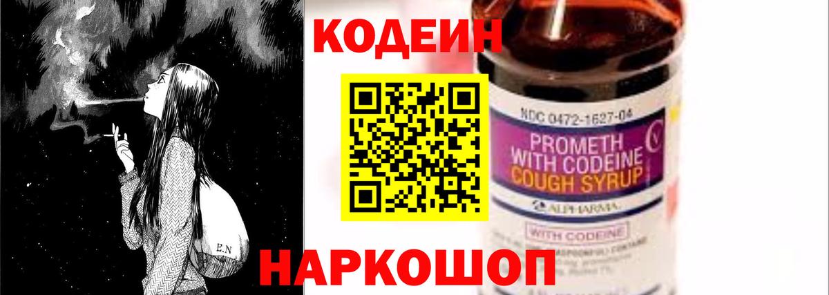 Кодеин Purple Drank Луховицы