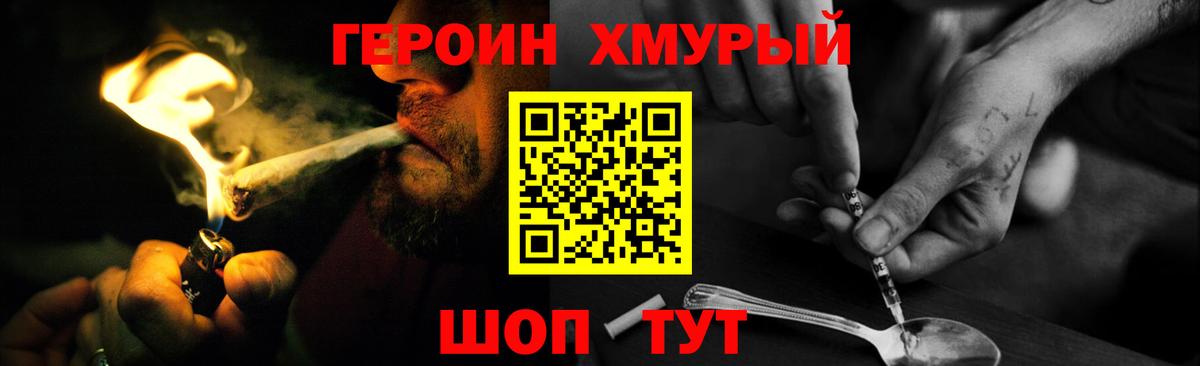 ГЕРОИН афганец Луховицы